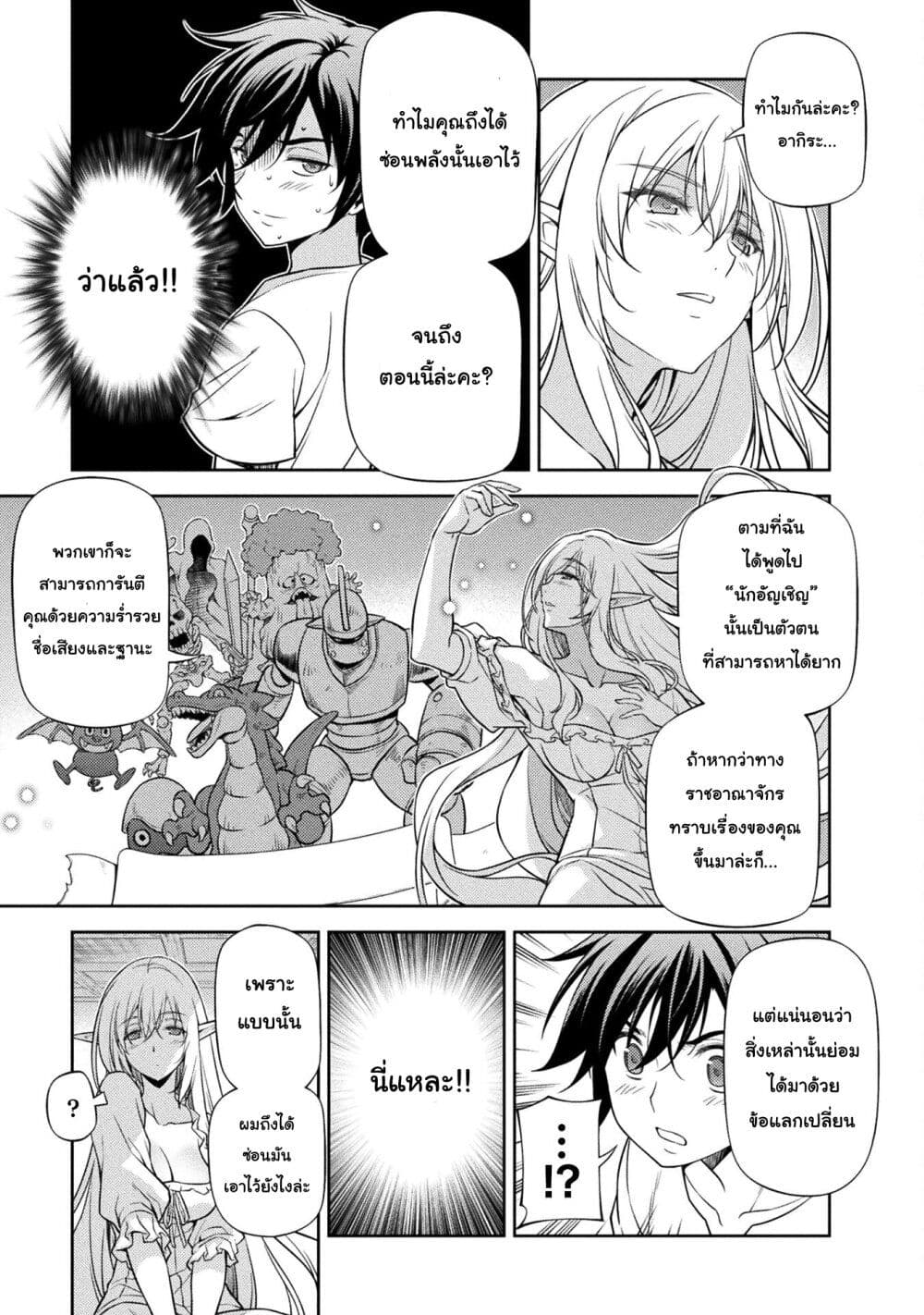 Drawing Saikyou Mangaka Wa Oekaki Skill De Isekai Musou Suru! ตอนที่ 2 (15)